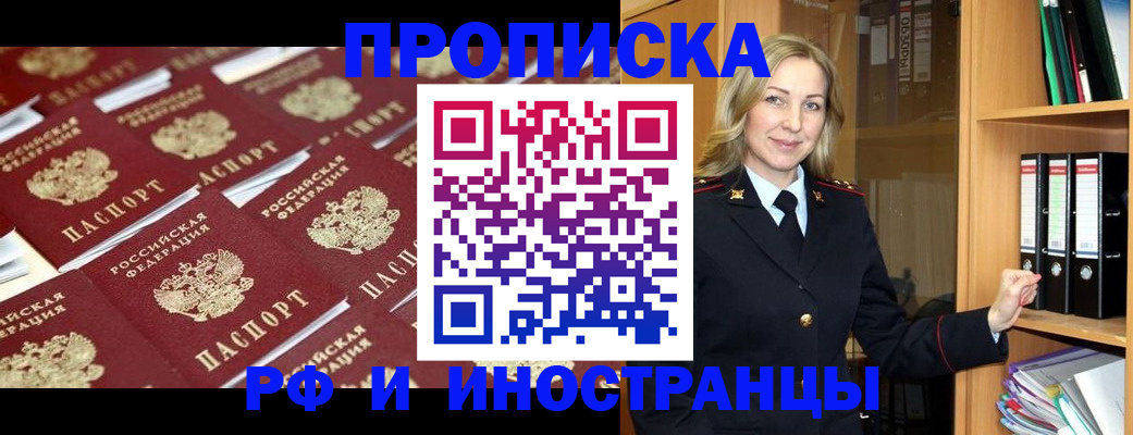 купить прописку в Артёме